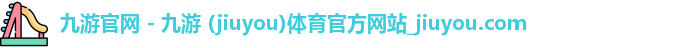 九游体育